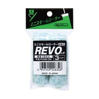 好川産業 ミニスモールローラー REVO 3インチ 1パック(2本入) 22565