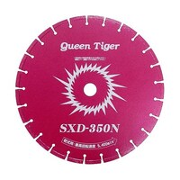 サンピース ダイヤモンドブレード クイーンタイガードライカッター 20mm 5400min1 SXD350NX20.0