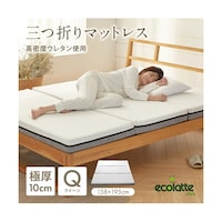 篠原化学 エコラテ エリート 10cm 三つ折りマットレス クイーン ELT10N158Q