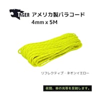 タイガー魔法瓶 アメリカ製パラコード 5M リフレクティブ・ネオンイエロー