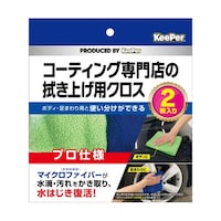 KeePer コーティング専門店の拭き上げ用クロス 1ケース(2枚×30セット入)