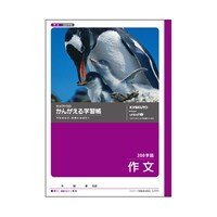 日本ノート 作文 200字詰 L771 ※3冊以上から注文可能(販売価格は1冊単位の価格)