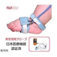富士メディカルサービス パルスオキシメーターPOF66A用 新生児用モニタープローブ FUJIN01