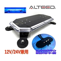 アルティード COB LED搭載車載用回転灯パトランプ 360度全面発光 回転灯型コントローラー付き12V/24V 青色 ALTLEDSLP1018B