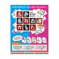 アズワン TOSS五色名句百選かるた スタートキット 読み札+取リ札 103681