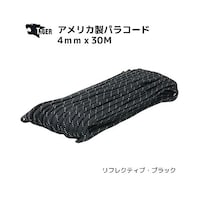 リッチボンド TIGER アメリカ製パラコード 30M リフレクティブ・ブラック