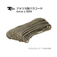 リッチボンド TIGER アメリカ製パラコード 30M リフレクティブ・マルチカモ