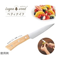 カクセー Lugna wood ルグナウッド ペティナイフ LW02