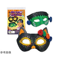 アーテック ハロウィン仮面 58775 ※2個以上から注文可能(販売価格は1個単位の価格)