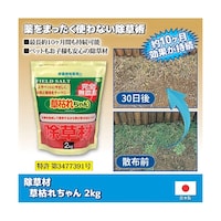 アズワン 除草材「草枯れちゃん」2kg 8703691