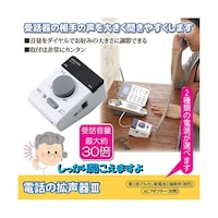 旭電機化成 電話の拡声器III + アルカリ乾電池 単3形10本パックセット 812034+HDLR6/1.5V10P