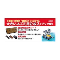 アズワン 【5セット】 ネズミバスターブック型 2枚組 MMT01020X5
