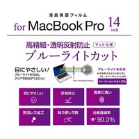 ナカバヤシ MacBook Pro 14インチ用フィルム 高精細・反射防止ブルーライトカット SFMBP1401FLHBC