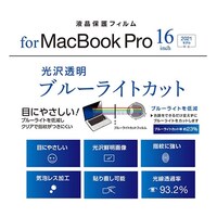 ナカバヤシ MacBook Pro 16インチ用フィルム 透明光沢ブルーライトカット SFMBP1602FLKBC