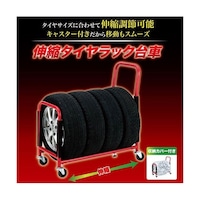 武田コーポレーション 伸縮タイヤラック台車 レッド STSR70107