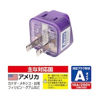 ナカバヤシ MCO 海外電源変換アダプタ Wコンセント Aタイプ MBAWA
