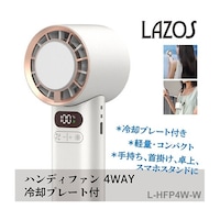 ハンディファン4WAY冷却プレート付 4