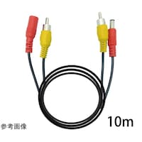 ブロードウォッチ 防犯カメラケーブル(電源、AV信号一体型)10m SECCBLAV10