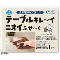 中京医薬品 ワンダークロス ダイニング用 8150 ※2枚以上から注文可能(販売価格は1枚単位の価格)