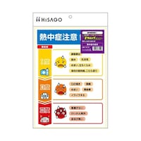ヒサゴ はがせる!ピタロングステッカー 熱中症の症状 A4 1面 KLS124