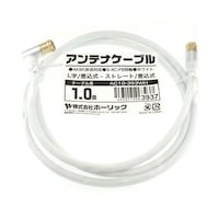 ホーリック アンテナケーブル 1m ホワイト アルミヘッド L字差込式/差込式コネクタ AC10393WH