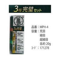 ハインズワーク 研磨屋の磨き粉プチシリーズ 3種完璧セット 20g×3種 MPH4