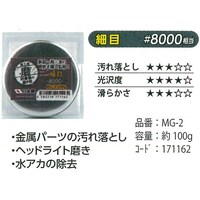 ハインズワーク 研磨屋の磨き粉 100g入り業務用 細目 #8000相当 100g MG2