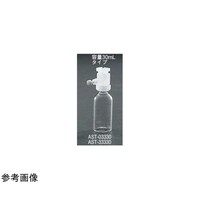 アズワン エアトラップ 2つ 30mL AST03330