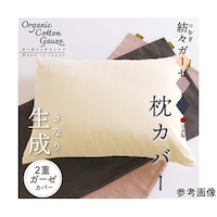 ハート 紡々ガーゼの枕カバー 生成