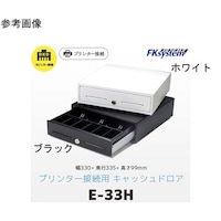 エフケイシステム 小型キャッシュドロア ブラック DKD接続 EB33H