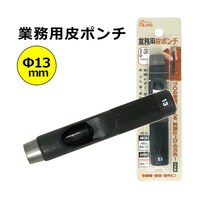 リッチボンド POLARIS(ポラリス) 業務用皮ポンチ 13mm 3474