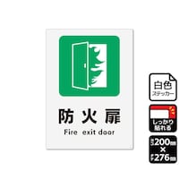 KALBAS 強粘ステッカー 防火扉 200×276mm 1袋(2ラベル入) KFK1255
