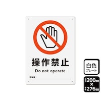 KALBAS プレート 操作禁止(記入式)1袋(2枚入) KTK1268