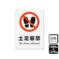 KALBAS プレート 土足厳禁 1袋(2枚入) KTK1270