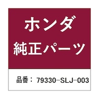 本田技研工業 ホンダ・honda純正部品 レジスター 79330SLJ003