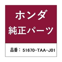 本田技研工業 ホンダ・honda純正部品 ラバー 51670TAAJ01
