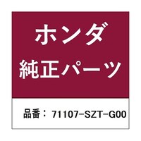 本田技研工業 ホンダ・honda純正部品 カバー 71107SZTG00
