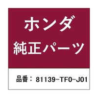 本田技研工業 ホンダ・honda純正部品 レバー 81139TF0J01