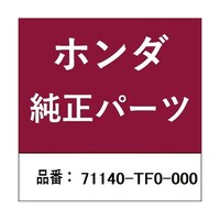 本田技研工業 ホンダ・honda純正部品 ビーム 71140TF0000