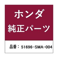 本田技研工業 ホンダ・honda純正部品 ラバー 51696SMA004