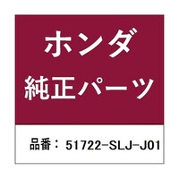 本田技研工業 ホンダ・honda純正部品 ラバー 51722SLJJ01