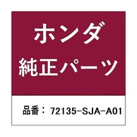 本田技研工業 ホンダ・honda純正部品 ストライカー 72135SJAA01