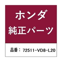 本田技研工業 ホンダ・honda純正部品 ブレード 72511VD8L20