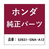 本田技研工業 ホンダ・honda純正部品 ラバー 52631SNAA12