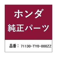 本田技研工業 ホンダ・honda純正部品 ビーム 71130TY0000ZZ