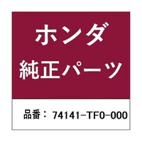 本田技研工業 ホンダ・honda純正部品 インシュレーター 74141TF0000