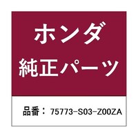 本田技研工業 ホンダ・honda純正部品 ステッカー 75773S03Z00ZA