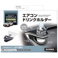 槌屋ヤック 車種専用品 カローラクロス専用 エアコンドリンクホルダー 助手席用 SYCO6