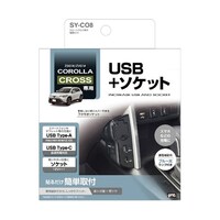 槌屋ヤック 車種専用品 カローラクロス専用 電源BOX SYCO8