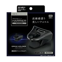 槌屋ヤック 車種専用品 80系(MXUA/AXUH80系)ハリアー専用 エアコンドリンクホルダー 運転席用 SYHR11